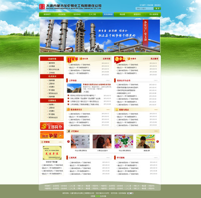 大唐煤化工党员管理平台(内网) - 北京传诚信- 网站建设,网页设计制作 .